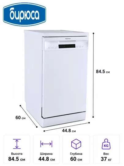Посудомоечная машина БИРЮСА, DWF-410/5 W и DWC-506/5 W