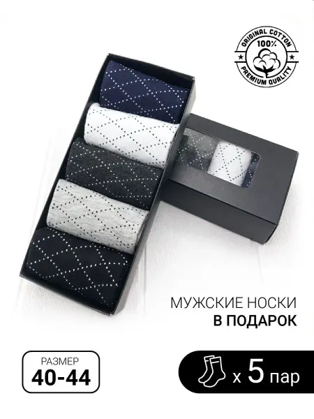 Eco Soft Носки классические с ромбом - 5 пар
