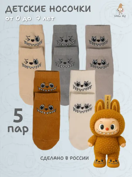 Little socks elf Носки детские брендовые хлопок набор 5 пар