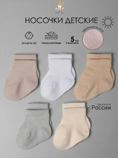 Little socks elf Носки для новорожденных малышей летние 5 пар