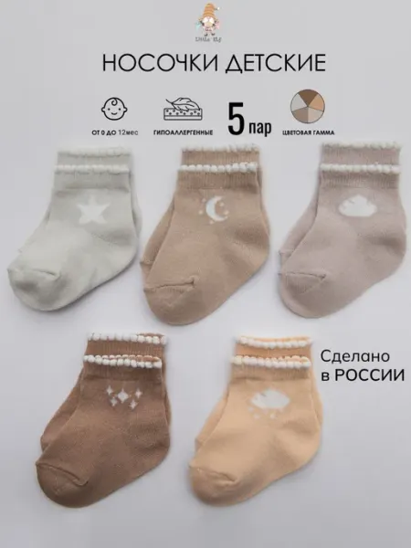 Little socks elf Носки для новорожденных малышей 5 пар