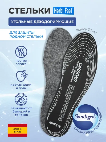 Herbitas Herbi feet, Стельки против запаха угольные одноразовые 5 пар