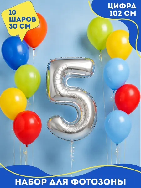 Happy Fiesta Воздушные шарики цифра 5 серебро