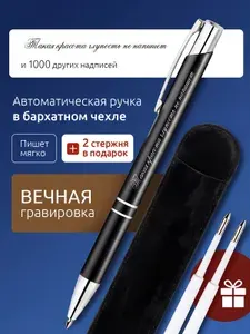 Ручка с гравировкой Такая красота глупость не напишет