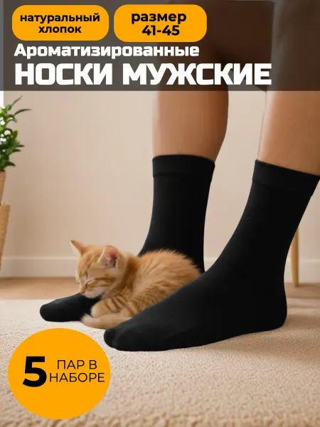 GULUTI Носки мужские ароматизированные набор 5 пар
