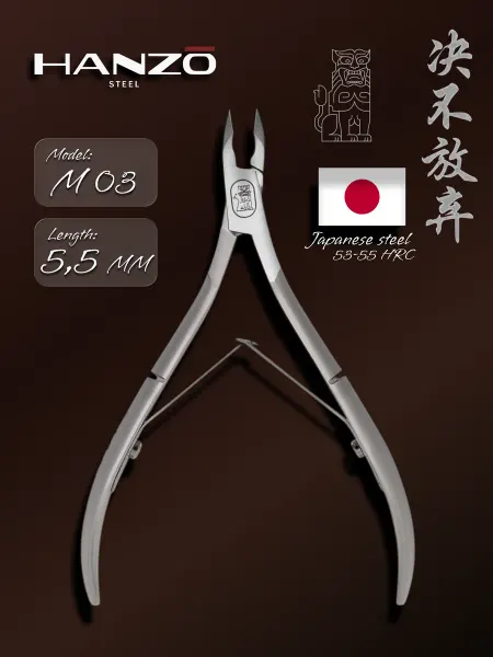 Hanzo Steel Кусачки для кутикулы и ногтей маникюрные Hanzo M03 5,5