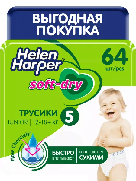 Helen Harper Подгузники трусики 5 размер на 12-18 кг - 64 шт