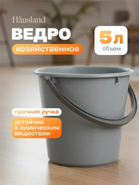Hausland Home Ведро хозяйственное пластиковое 5 литров