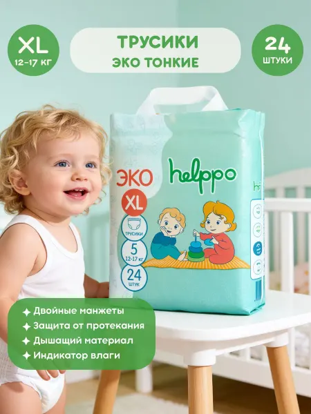 Helppo Подгузники трусики ЭКО 5 размер XL (12-17 кг), 24 шт