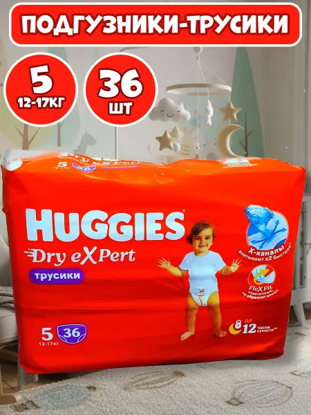Подгузники трусики HUGGIES 5 размер (12-17 кг) 36 штуки