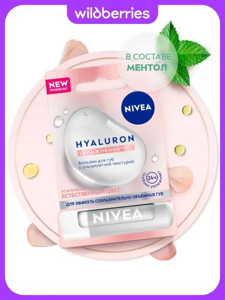NIVEA Бальзам для губ Hyaluron для естественного объема, 5,2 гр
