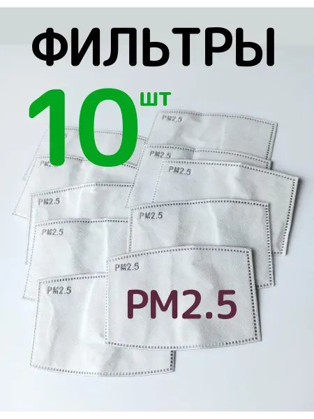 IRCHI Сменные угольные фильтры для масок PM2.5