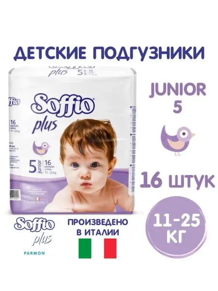 Soffio Plus подгузники детские 11-25 кг, Junior 5, 16 шт