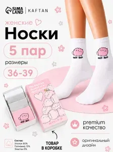 Носки KAFTAN женские в подарочной коробке , 5 пар