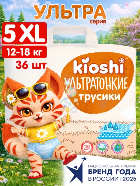 Kioshi Трусики подгузники Ультратонкие 5 размер XL 12-18 кг 36 шт