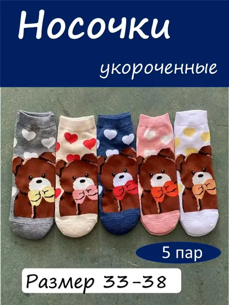 LEBRE Носки набор Мишки короткие 5 пар