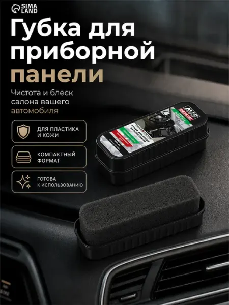 Сималенд Губка для ухода за пластиком, глянцевый эффект