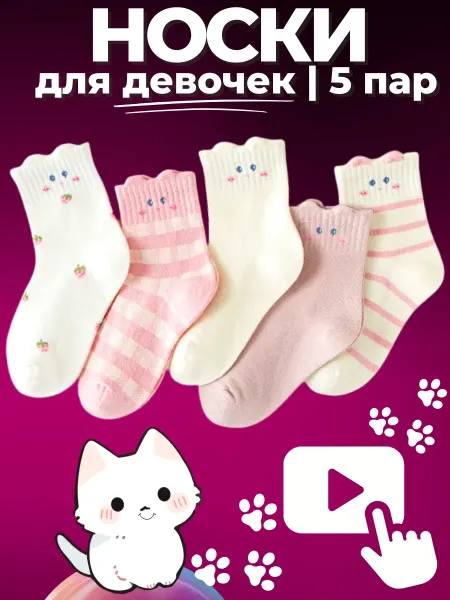 LuckyToys Детские носки 5 пар - высокие - с котятами