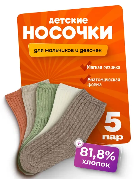 Lulila Детские носки в рубчик набор 5 пар