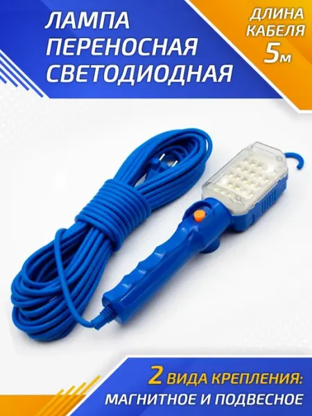 Magic tools Светильник переноска автомобильный 5 м