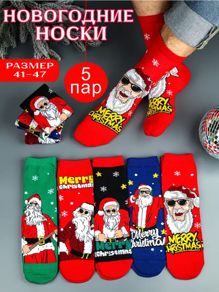 Magic Town Носки новогодние мужские набор с принтом высокие 5 пар