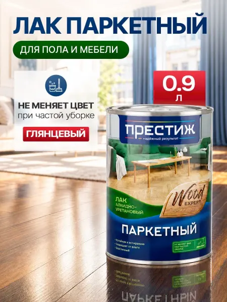 ПРЕСТИЖ НАДЕЖНЫЙ РЕЗУЛЬТАТ Лак паркетный для дерева и пола глянцевый
