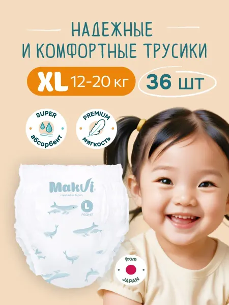 MAKVI Подгузники трусики 5 XL 12-17 кг 36 шт