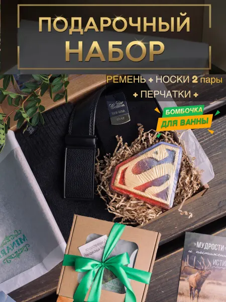 MINARI Подарочный набор мужской 5 предметов