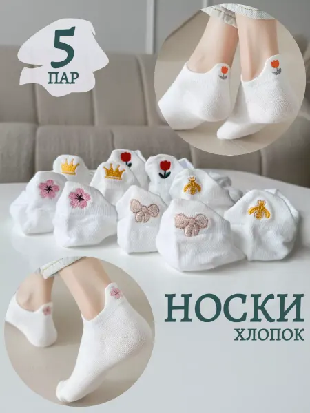 MIU_socks Женские носки белые короткие хлопковые набор 5 пар