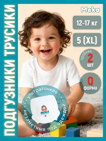 MOKA Подгузники трусики 5 XL, 2 шт, вес 12-17 кг пробник