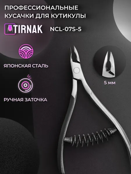 TIRNAK Кусачки для кутикулы маникюрные профессиональные NCL07S 5