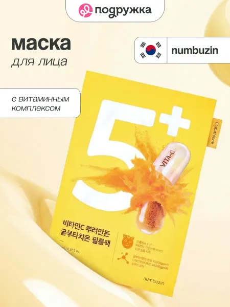 Numbuzin Маска для лица NO. 5 с витаминным комплексом выравнивающая