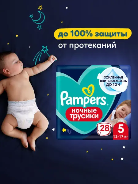 Pampers Подгузники трусики ночные 5 размер XL 12-17 кг 28 шт
