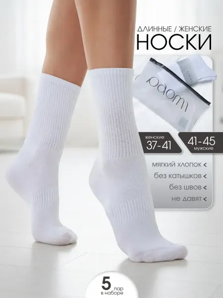 Paomi Носки высокие набор 5 пар