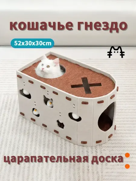 Кошачье гнездо, когтеточка, игрушечный плюшевый мячик
