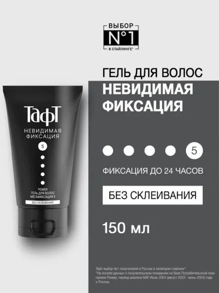 Тафт Гель для укладки волос Power, мегафиксация 5, 150 мл