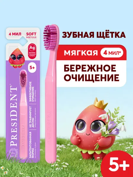 PRESIDENT Зубная щетка детская для детей от 5 лет