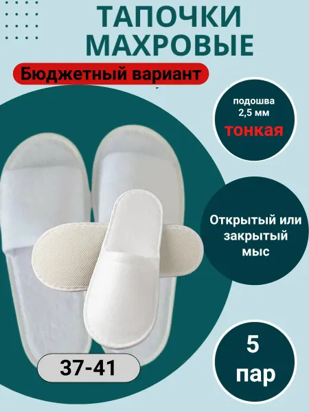 ProfSPA Тапочки одноразовые махровые в дорогу 5 пар