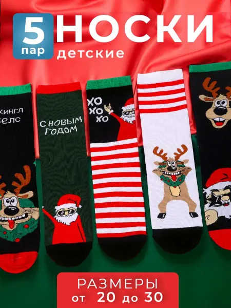 Pumbie Детские новогодние носки подарочный набор 5 пар