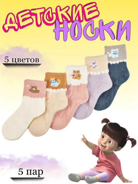 SaminKa Носки детские теплые мохер кашемир зимние набор 5 пар
