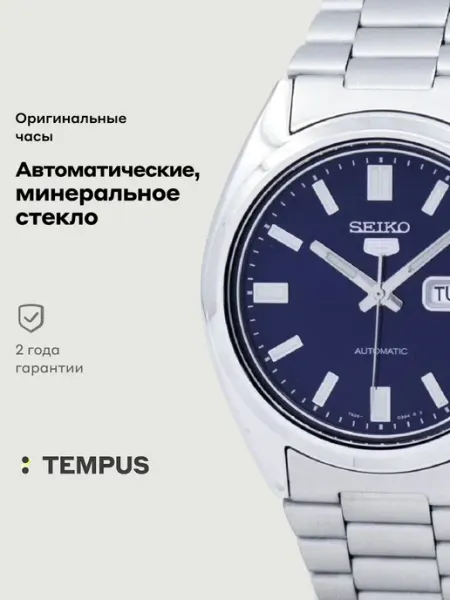 SEIKO Часы 5 Sports SNXS77K1