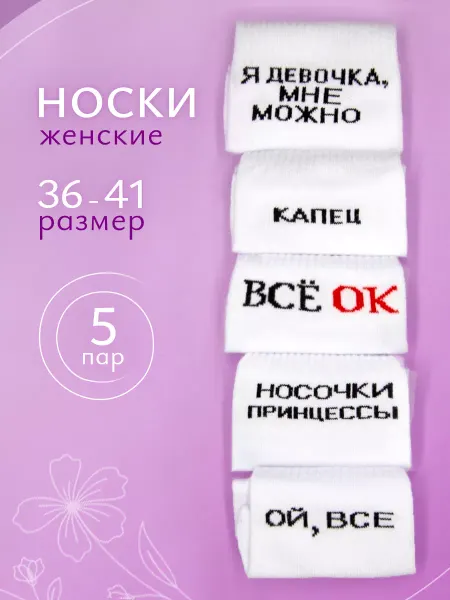 ShinyShop Носки высокие с принтом подарочный набор 5 пар