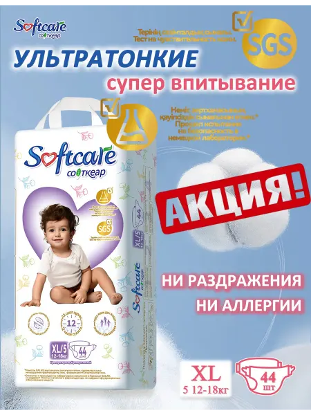 Softcare Подгузники Ультратонкие XL, 5, 44 шт