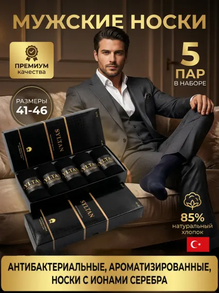 Syltan Носки набор высокие хлопок черные 5 пар