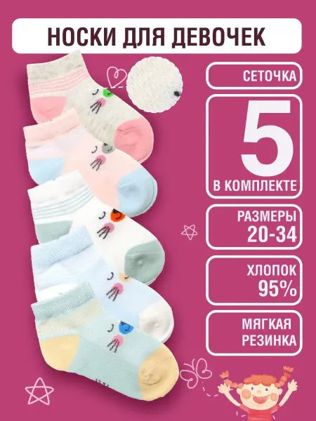 Syltan Носки короткие сетка 5 пар