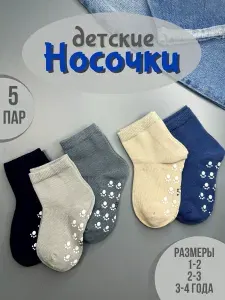 Носки Syltan для мальчиков Детские Султан, 5 пар