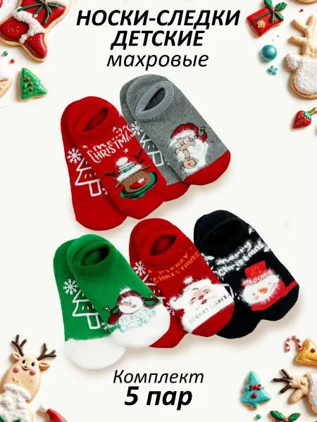 Taviva Носки-следки новогодние махровые (5 пар)