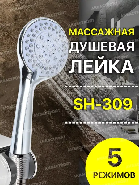 Thermofix Лейка для душа массажная 5 режимов