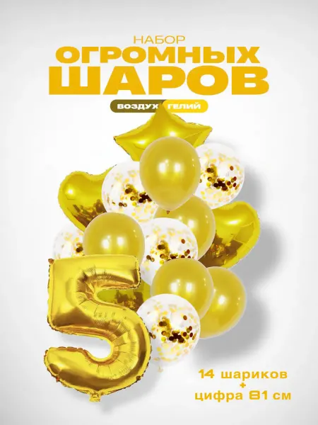 GG time Набор воздушных шаров с цифрой 5