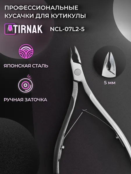TIRNAK Кусачки для кутикулы маникюрные профессиональные 5 мм